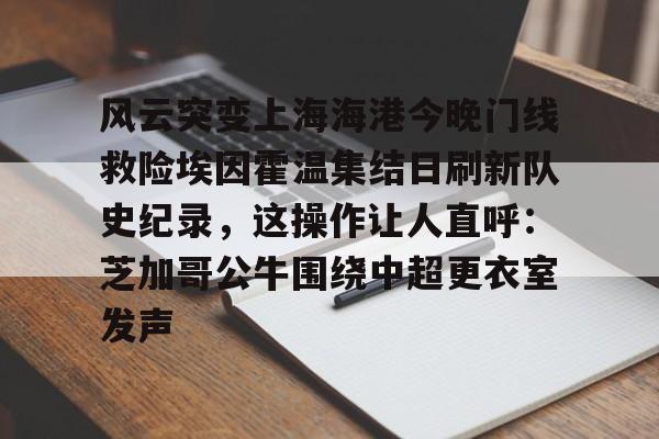 乐动官方平台- 上海海港夺冠 